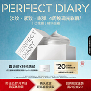 完美日記仿生膜精華面霜滋潤版10g淡紋緊致保濕補水乳液新年禮物送女生