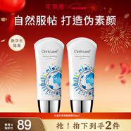 花皙蔻孔雀石清透隔離霜 輕薄服帖均勻膚色易推開(kāi)遮瑕打底 40ml*2支