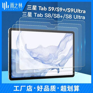 適用三星GalaxTabS10+Ultra鋼化膜平板電腦S8A9保護貼膜S7FES6 GalaxyTabS8Ultra14.6寸 直邊高清鋼化膜【牛皮紙盒包裝+