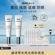 赫詩(shī)琴回頭霜粉底液底妝膏防曬祛斑韓國進(jìn)口八合一養膚 美白防曬回頭霜50ml*2+山茶花面膜6片 標準顏色