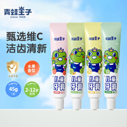 青蛙王子 兒童牙膏45g2-6-12歲無(wú)氟無(wú)色素 維生素水果味寶寶牙膏 牙膏45g草莓+蘋(píng)果+檸檬+哈密瓜