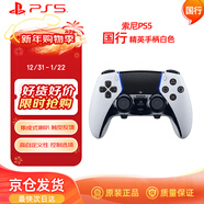 PlayStation 索尼（SONY）PS5 DualSense Edge無(wú)線(xiàn)游戲手柄 PS5手柄 精英手柄白色 國行