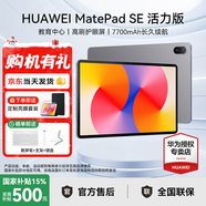 華為平板電腦MatePad SE 11英寸【國家補貼】高刷護眼全面屏學(xué)生學(xué)習教育中心影音娛樂(lè )平板2024新款 活力版丨8+128GB WiFi 星云灰 官方標配+【下單好禮】
