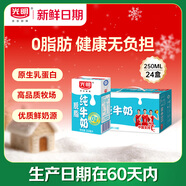 光明 【新鮮日期】脫脂純牛奶250ml*24盒 零脂肪年貨送禮好營(yíng)養家庭裝