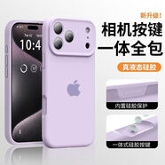 AIRDUANG液態(tài)硅膠一體自帶Ai拍照按鍵適用蘋(píng)果17手機殼iPhone17promax新款 新發(fā)布【紫丁香】-軟糯親膚*耐臟不發(fā)黃- 蘋(píng)果17【帶一體AI按鍵】