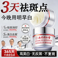 同仁堂【3天0斑點(diǎn)】正品美白祛斑霜淡化黑色素去老年斑黃褐斑雀斑男女士 第2瓶半價(jià)【針對中度斑點(diǎn)】