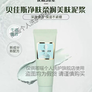 貝佳斯綠泥深層清潔毛孔涂抹式礦物營(yíng)養泥漿泥膜控油保濕改善黑頭面膜 貝佳斯白泥28克