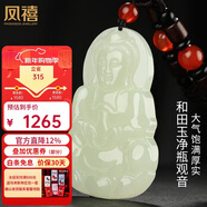 鳳禧珠寶天然和田玉吊墜玉觀(guān)音菩薩玉墜玉佩項鏈男士款生日新年禮物