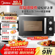美的（Midea）變頻微波爐 雙旋便捷操作 五檔火力速熱 360°轉盤(pán)加熱 20L精巧容量 微碳系列PM20A1