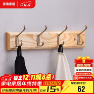 家逸衣帽架壁掛墻壁置物架墻壁掛衣架墻上實(shí)木掛鉤 4鉤原木色