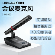 得勝MS-189會(huì )議麥克風(fēng) 臺式有線(xiàn)鵝頸會(huì )議話(huà)筒 專(zhuān)業(yè)講解舞臺演出主持麥克風(fēng) MS800丨商務(wù)黑