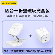 品勝蘋(píng)果無(wú)線(xiàn)充電器四合一Magsafe磁吸+30W氮化鎵充頭適用iPhone17pro/16華為小米手機iWatch手表耳機