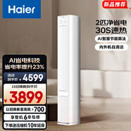 海爾（Haier）空調凈省電2匹3匹柜機 新一級能效變頻省電 客廳空調 靜悅立式柜機 家電以舊換新國家補貼20% 凈省電 2匹 A節能 省電23%