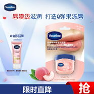 凡士林【倪妮同款】唇膏7g清甜白桃潤唇晶凍唇膜保濕修護淡化唇紋禮物