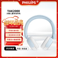 飛利浦（PHILIPS）兒童耳機頭戴式有線(xiàn)耳機學(xué)習電腦手機平板麥克風(fēng)護耳辦公教育網(wǎng)課3.5mm接口圣誕禮物TAK2000BL