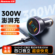 紐曼（Newmine）車(chē)載充電器四口超級快充點(diǎn)煙器轉換器一拖三筆記本可充適用蘋(píng)果17華為小米17