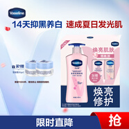 凡士林美白身體乳530ml 煙酰胺煥亮保濕 持久留香【新老包裝隨機發(fā)】