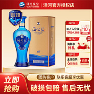 洋河 【官方授權】 海之藍 高度白酒 52度 480mL 1瓶 單支裝