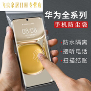 手機防塵袋手機保護套充電寶袋子裝手機的小布袋mate40proNov Mate40/40Pro/40Pro+ 厚款(100只)