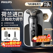 飛利浦（PHILIPS）電動(dòng)剃須刀SkinIQ肌能感應刮胡刀奢享整機荷蘭進(jìn)口男士送男友老公父親高端奢享蜂巢9系新年禮物 【敏感肌適用】SP9871