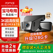 70邁 70MAIN500行車(chē)記錄儀 寶馬專(zhuān)用 3系4系5系 X1/X2/X3/X5免走線(xiàn) 雙錄64G