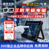 CENAVA 工業(yè)三防平板電腦8/10英寸防爆pad終端windows/安卓/Linux/麒麟/銀河/鴻蒙系統信創(chuàng  )4G/5G支持定制 10.95英寸 16+256G 12代i5 手提款 三防版本/windows系統