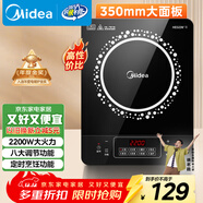 美的（Midea）電磁爐電陶爐 2200W大功率家用猛火爆炒耐用面板八檔火力纖薄電磁灶火鍋爐 C22-RT22E01