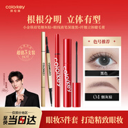 Color Key珂拉琪小金筷眉筆+眼線(xiàn)液筆+睫毛膏3件套防水防汗持久圣誕禮物