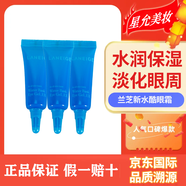 蘭芝保濕修護唇膜體驗裝莓果味3g 旅行裝補水去角質(zhì)死皮淡化唇紋 蘭芝眼霜3mlx3