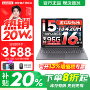 聯(lián)想小新16/小新Pro16GT AI元啟 2025新品可選補貼高性能輕薄筆記本電腦 學(xué)生手提辦公本 標壓酷睿 13代i5 32G 1TB 升級｜小新16高配 16英寸大屏
