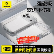 倍思【強磁吸|軟邊不傷機|品牌同款】適用iphone17promax手機殼蘋(píng)果17promax保護套全包磁吸透明防摔