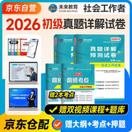 社會(huì )工作者初級2026年社工師考試教材真題試卷試題社工證試卷實(shí)務(wù)綜合能力4本未來(lái)教育真題詳解高頻考點(diǎn)官方全國社區工作者職業(yè)題庫廣州人民出版社 2025