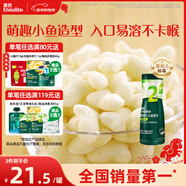英氏（Engnice）嬰幼兒泡芙牛奶味 寶寶嬰兒零食 小魚(yú)泡芙條兒童零食罐裝36g