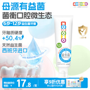 獅王（Lion）小獅王益生菌兒童牙膏6-12歲含氟防蛀牙膏 白桃香型50g