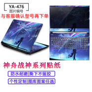 英望 神舟戰神Z7/S8/Z8D6/TX9筆記本貼紙Z9R9電腦外殼貼膜S7T-TA/DA保護膜 圖案款式12 ABC三面【筆記本型號，聯(lián)系客服確認型號再下單】