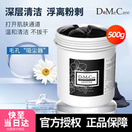do me care欣蘭DMC黑凍膜 清潔面膜泥膜補水涂抹式500g 毛孔粉刺閉口