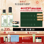 善草紀清影水乳套裝 修護舒緩油敏痘肌 控油保濕國風(fēng)禮盒百億補貼新年禮 二代清影水乳+2代茶樹(shù)面霜50g