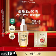 林清軒【會(huì )員派樣】山茶花5.0精華油10ml 抗皺修護面部精華油新年禮物