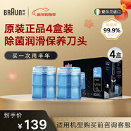 博朗（BRAUN）剃須刀清洗液CCR4清潔液4盒裝潤滑原裝進(jìn)口正品清潔中心配件