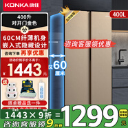 康佳新品家電 冰箱400升對開(kāi)門(mén)雙開(kāi)門(mén)家用冰箱纖薄兩門(mén)節能大容量低音以舊換新BCD-400EGX5S