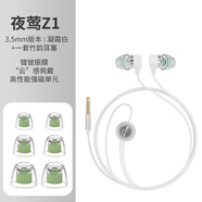 竹林?zhù)B夜鶯Z1入耳睡眠耳塞HiFi有線(xiàn)耳機直播K歌電腦游戲電競無(wú)損音樂(lè )微型超小動(dòng)圈高音質(zhì)安卓適用手機 凝霜白3.5MM版+竹韻塞 有麥版