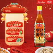 廚邦烹飪純糧黃酒10度 500ml 祛腥增香 燜燉佳選家用花雕調味酒