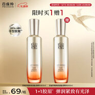 百雀羚賦顏緊塑精華水95ML膠原補水保濕國貨熱門(mén)商品新年禮物