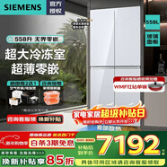 西門(mén)子（SIEMENS）558升十字對開(kāi)四門(mén)大容量家用電冰箱 超薄平嵌入式鉑金抗菌凈味 分區精儲變溫保鮮白色玻璃面板 【新品無(wú)界零嵌558升】KC88BEA63C