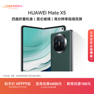 華為（HUAWEI）Mate X5 折疊屏手機 四面折疊機身 玄武鋼化昆侖玻璃 高分辨率臨界雙屏 青山黛 12GB+512GB