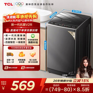 TCL升級款V2R波輪8KG大容量洗衣機全自動(dòng)家用小型宿舍租房家電國家補貼以舊換新一級能效B80V2R