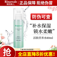 瑞倪維兒（Rinawale）康婷活膚營(yíng)養水清爽保濕潤膚順滑柔嫩溫和旗艦護膚化妝品 活膚營(yíng)養水80ml