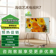 海信（Hisense）海信藝術(shù)電視55R7K 55英寸 ULED百分區 氛圍家裝必入單品 畫(huà)境如詩(shī) 啞光屏顯 壁畫(huà)電視機智慧屏 55英寸
