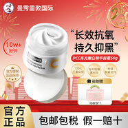 樂(lè )敦（ROHTO）繆思DermaceptCC面霜50g美白美容進(jìn)口男女生日禮物新年禮物