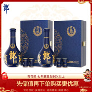 郎酒青花郎 醬香型白酒 53度 500ml*1瓶*2盒 禮盒裝 年貨禮盒